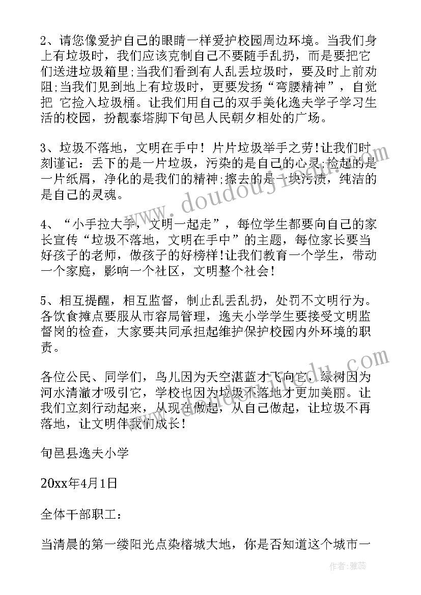 2023年垃圾不落地活动 垃圾不落地倡议书(精选10篇)