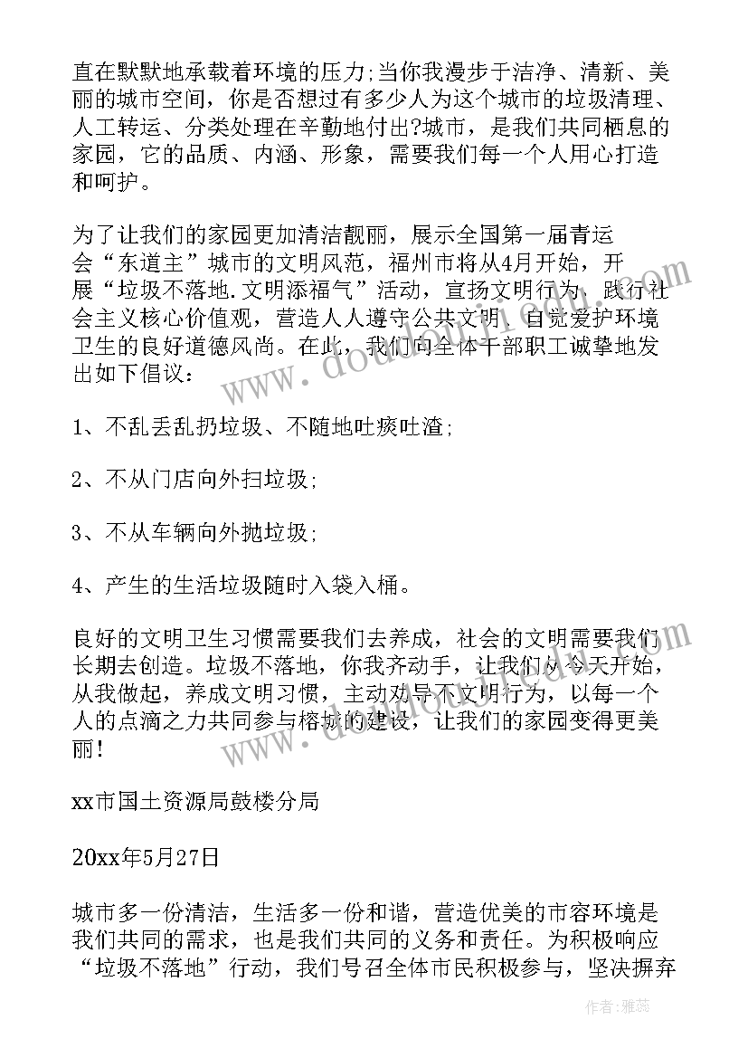 2023年垃圾不落地活动 垃圾不落地倡议书(精选10篇)