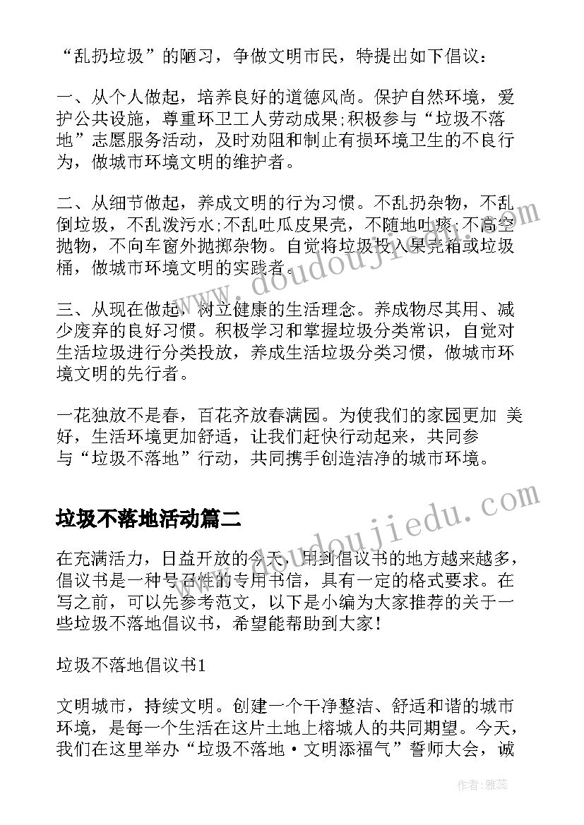 2023年垃圾不落地活动 垃圾不落地倡议书(精选10篇)