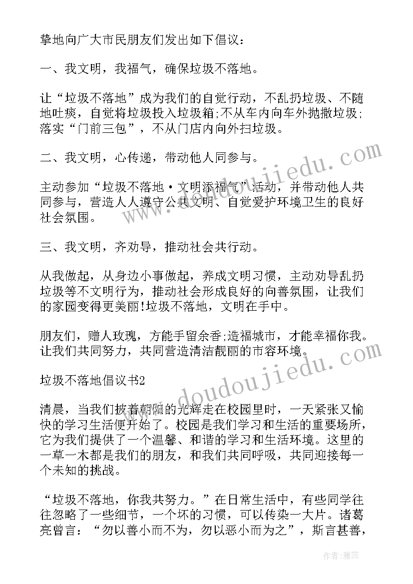 2023年垃圾不落地活动 垃圾不落地倡议书(精选10篇)