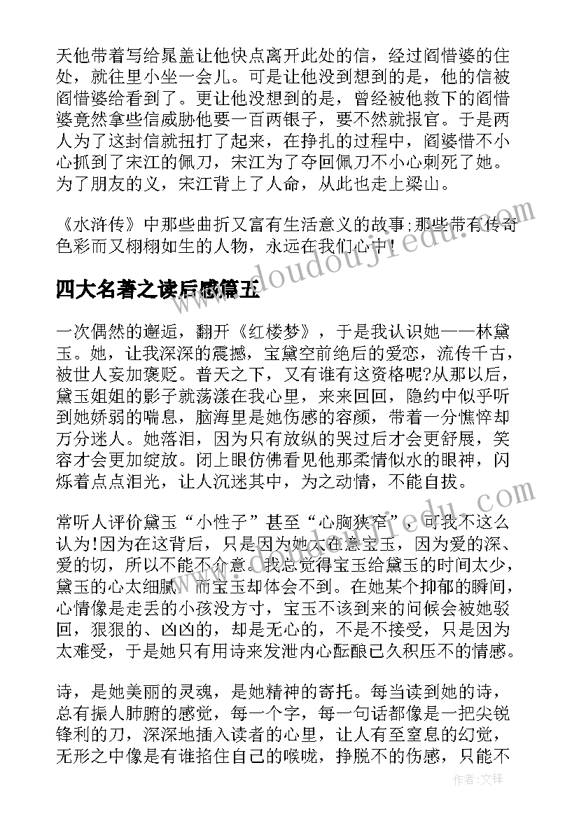 2023年四大名著之读后感 初中四大名著读后感(优秀5篇)