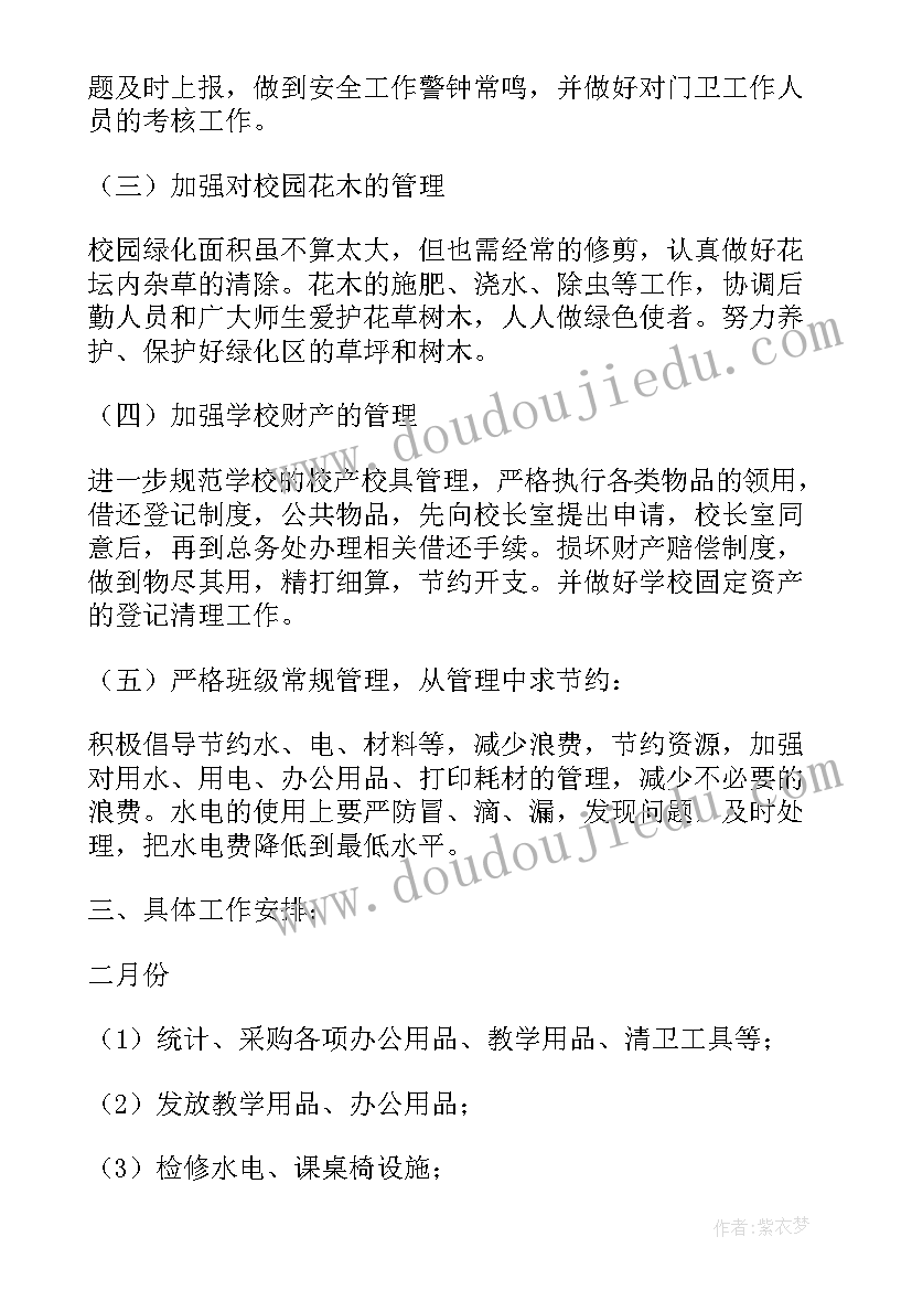 最新退教协工作计划(优质5篇)