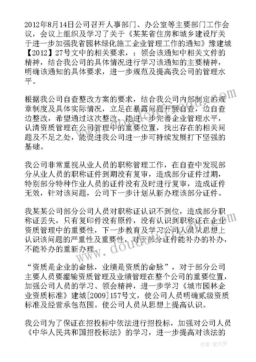 绿化整改方案 绿化整改方案格式(模板5篇)