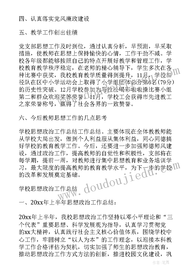 学校思想政治建设方案(模板10篇)