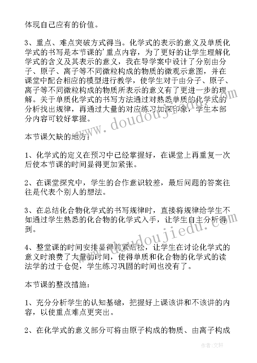 最新九年级化学四月份教学反思与改进(实用5篇)