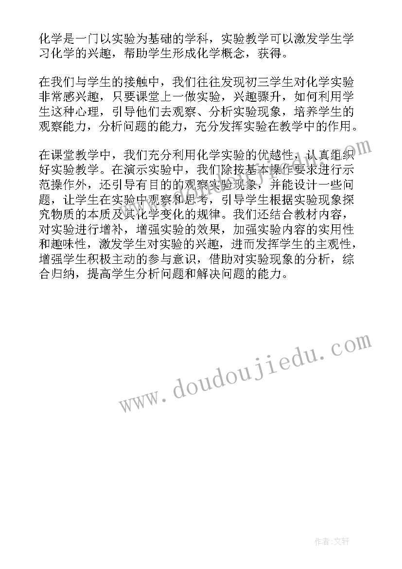 最新九年级化学四月份教学反思与改进(实用5篇)