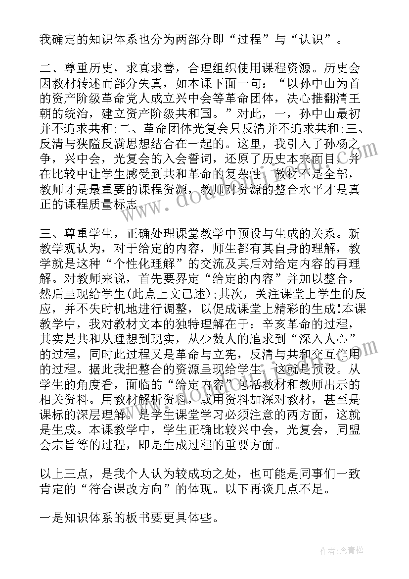 2023年辛亥革命教学反思(通用5篇)