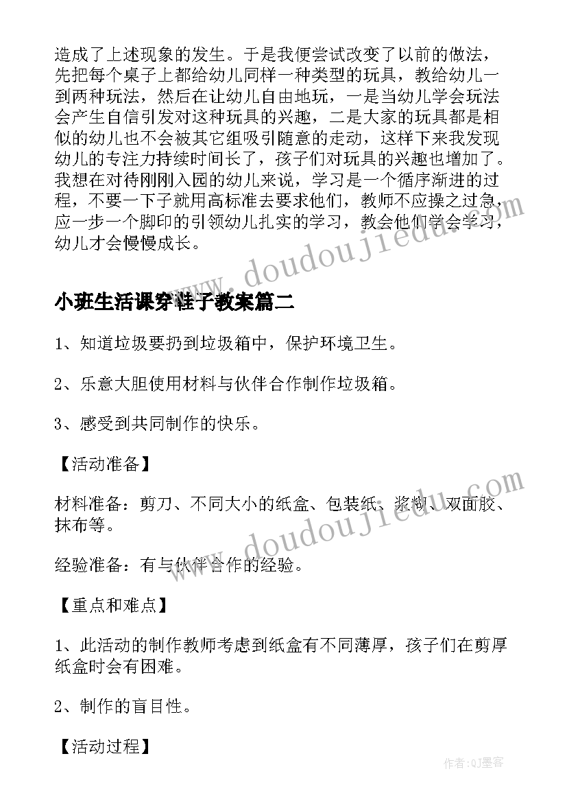 最新小班生活课穿鞋子教案(大全5篇)