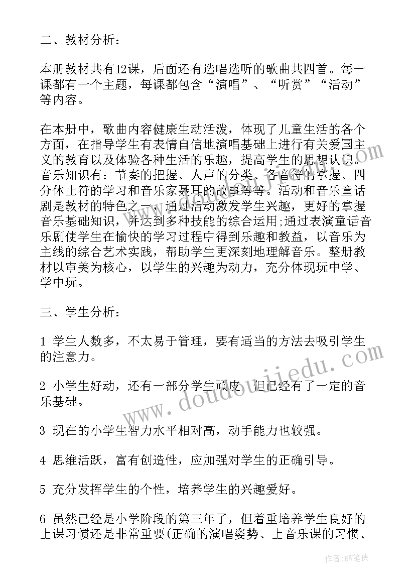 最新人音版三年级音乐教学目标 小学三年级音乐教学计划(汇总8篇)