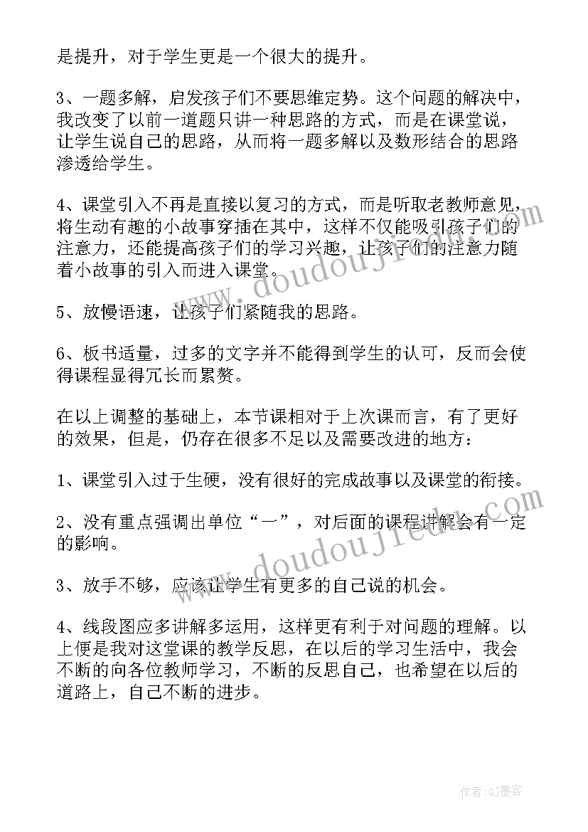 2023年分数除以分数的教学反思(通用6篇)