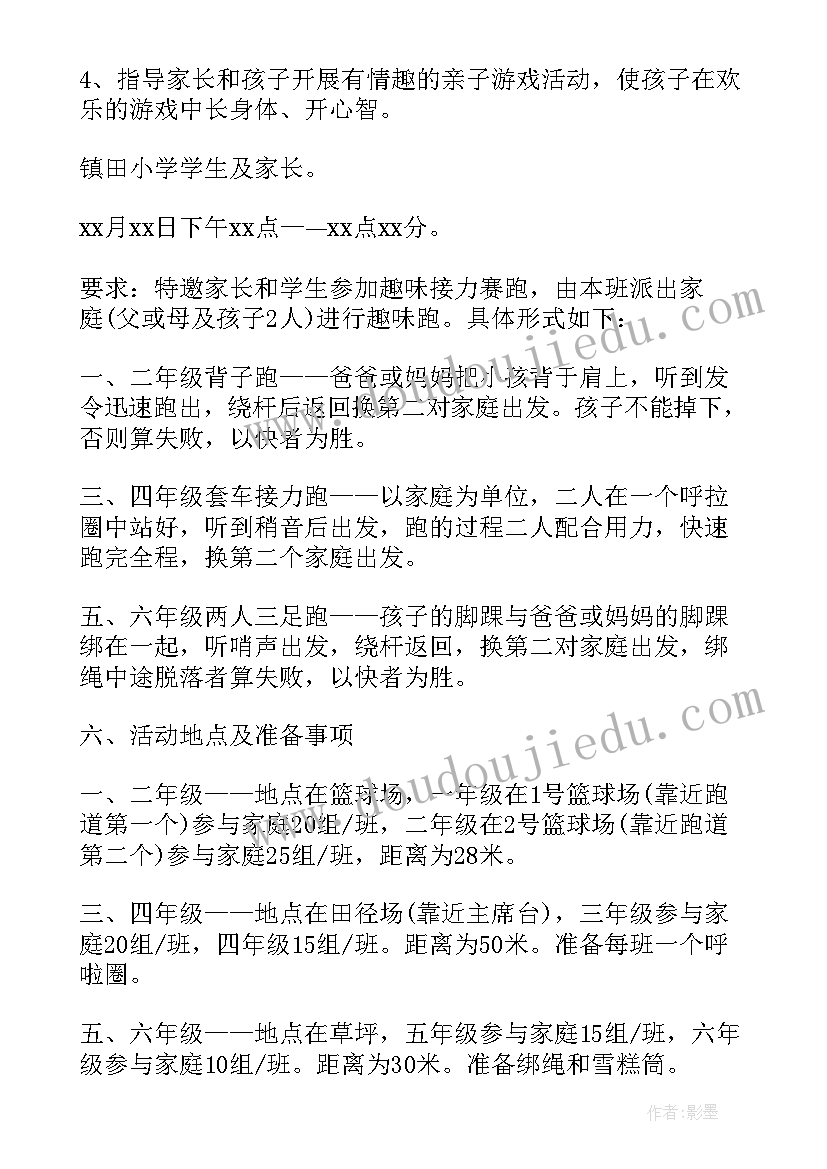 2023年特色亲子活动策划方案 外出活动策划方案(优秀6篇)