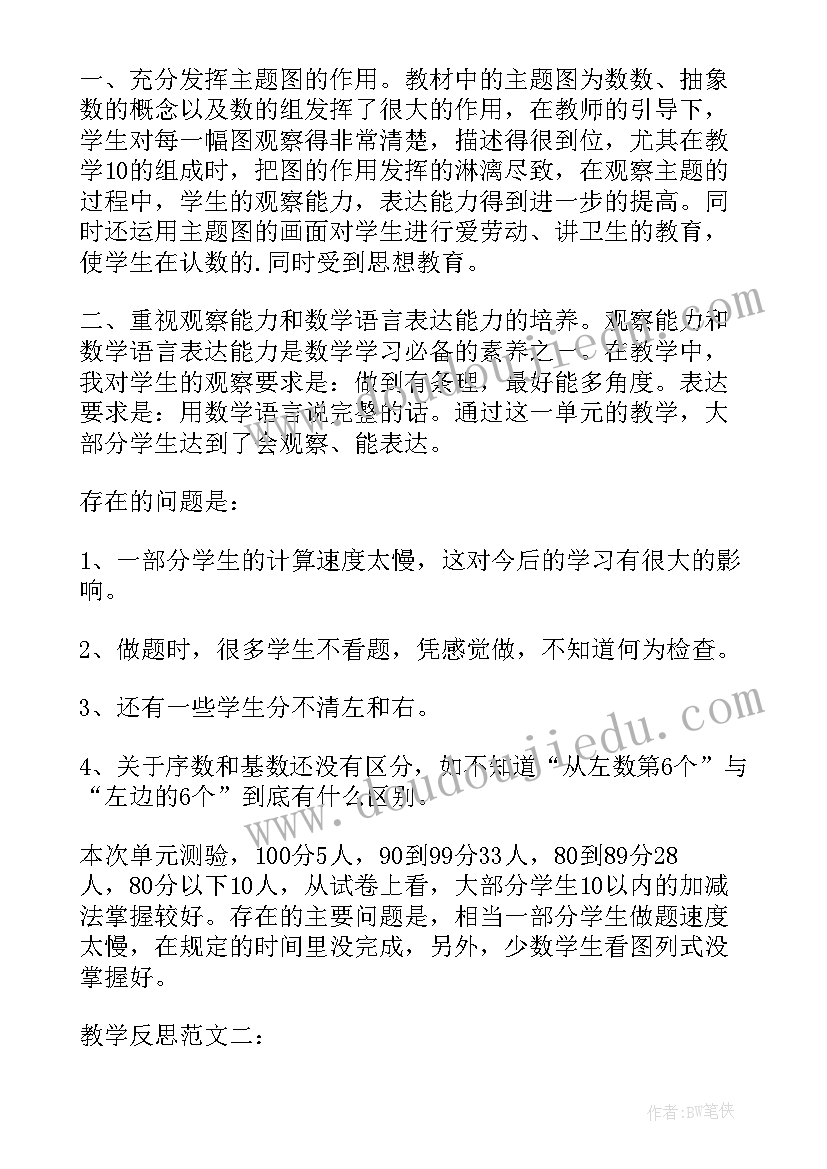 2023年一年级认识小括号教学反思(精选6篇)