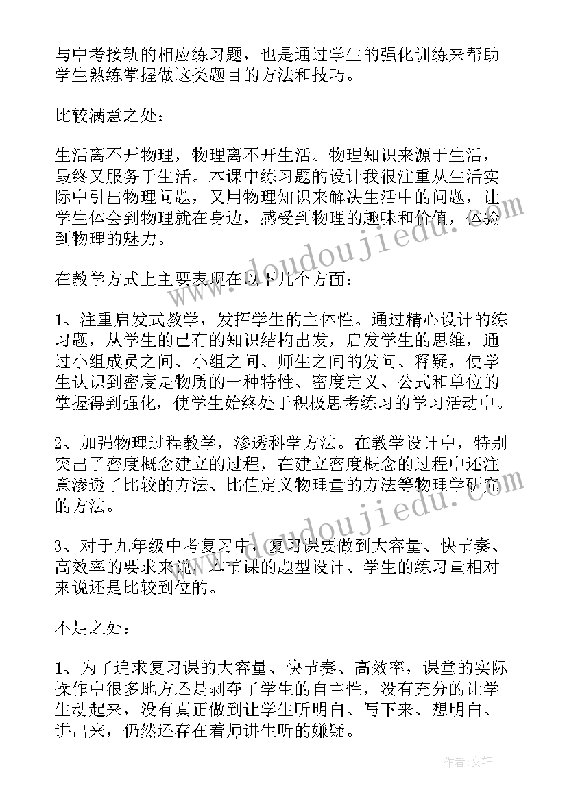 2023年物质的量教学反思 物质的密度教学反思(实用9篇)