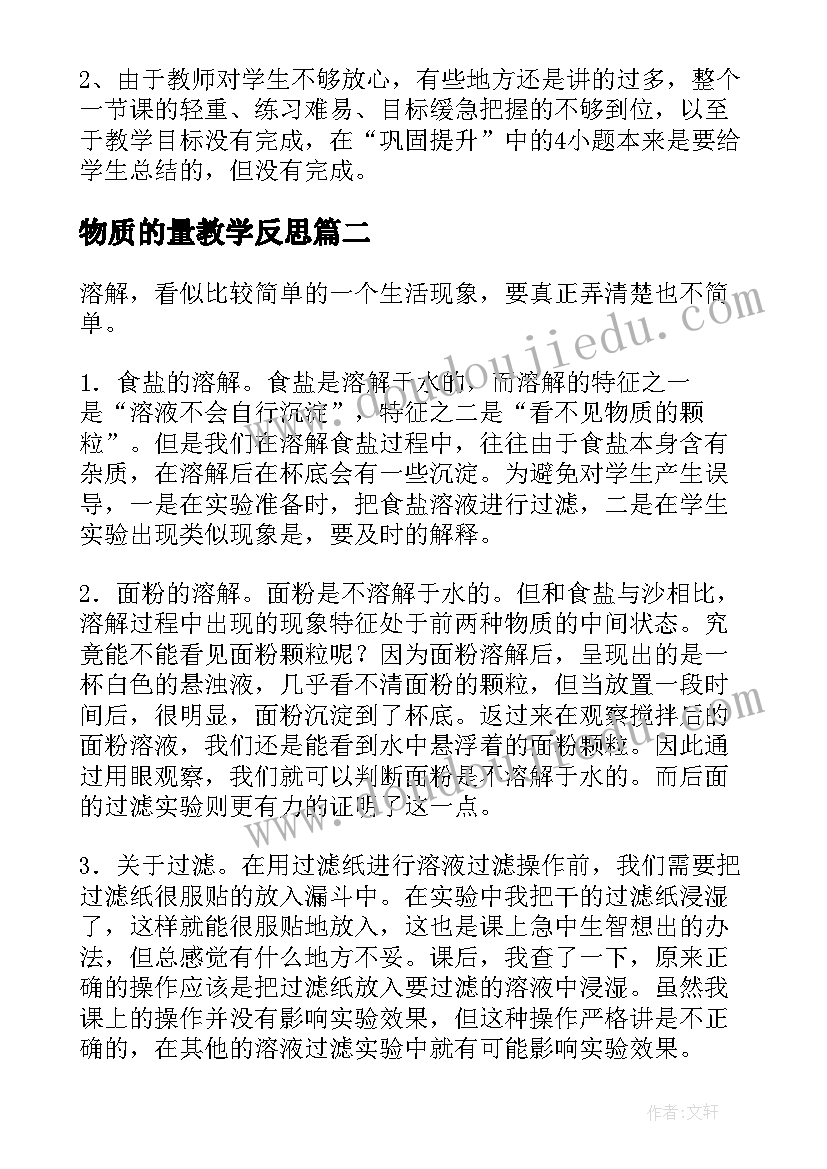 2023年物质的量教学反思 物质的密度教学反思(实用9篇)