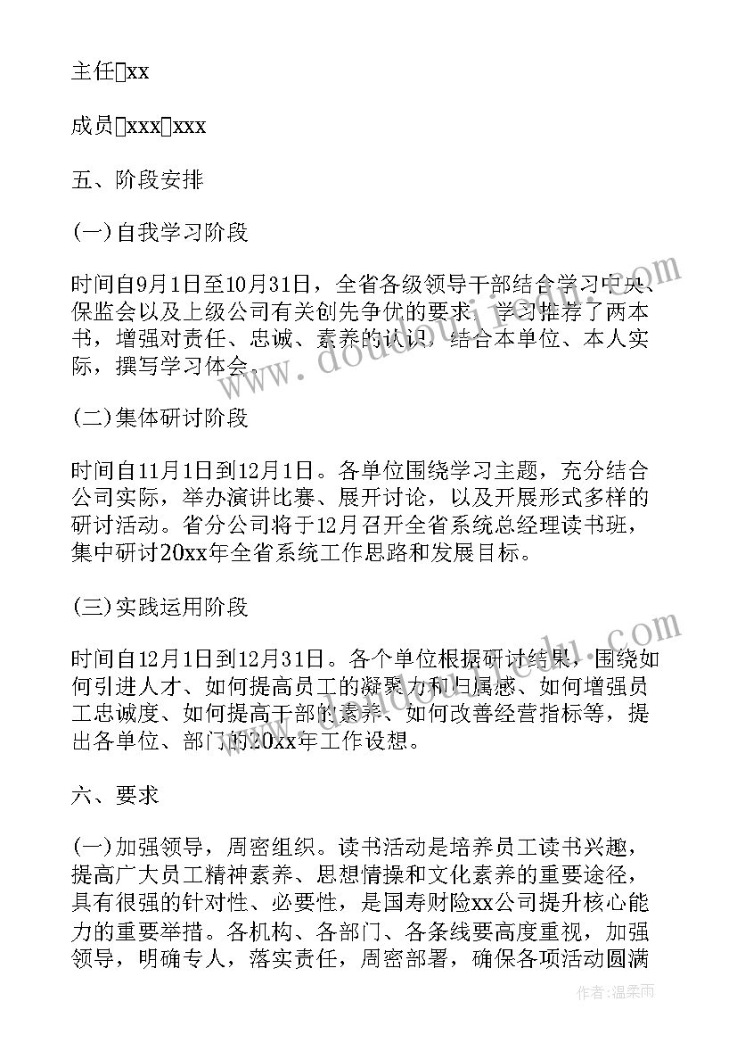 2023年策划书的格式及(优质6篇)