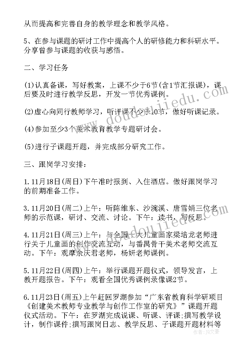 最新小学跟岗记录 中小学骨干级教师跟岗学习计划安排(优质5篇)