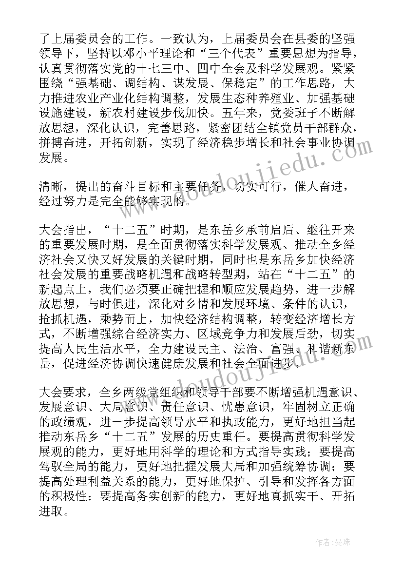 乡镇人代会政府工作报告决议 纪委工作报告决议(通用9篇)