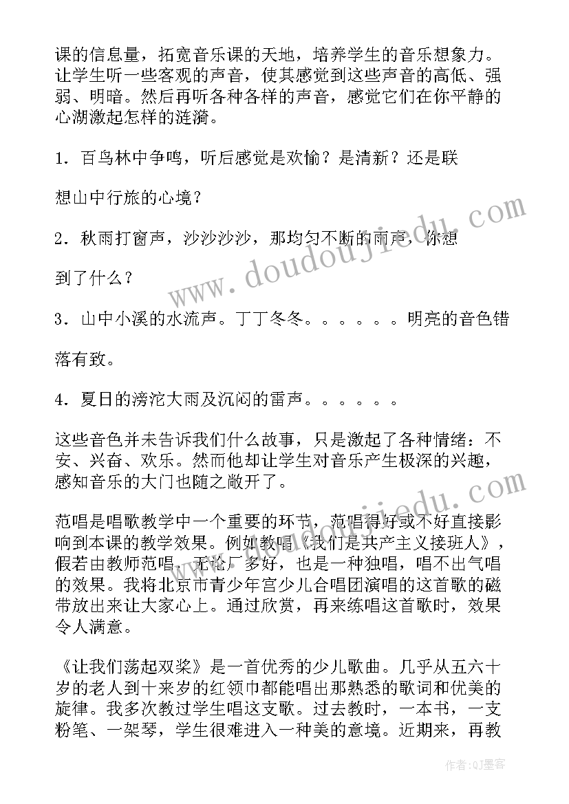 2023年踩雨音乐教案反思(优质5篇)