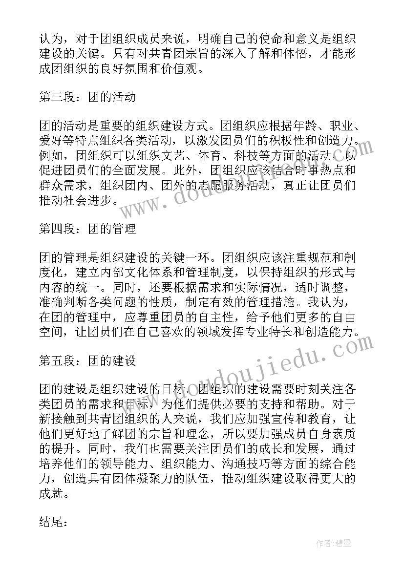 最新共青团组织标语口号 共青团组织标志心得体会(优秀5篇)