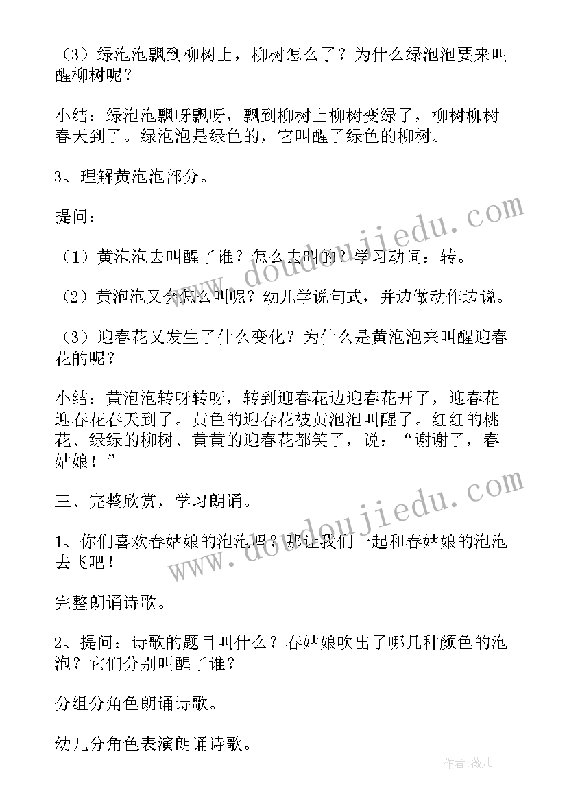 2023年中班拥抱春天活动方案及反思(实用5篇)