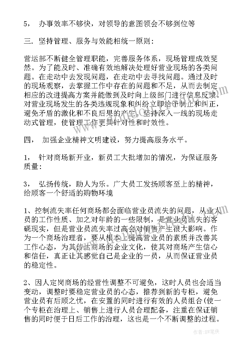 2023年导购员的日工作总结(实用8篇)