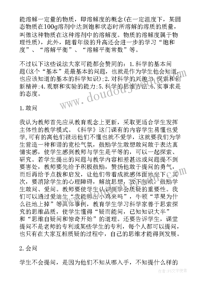 2023年我长大了教案科学课 科学教学反思(汇总7篇)