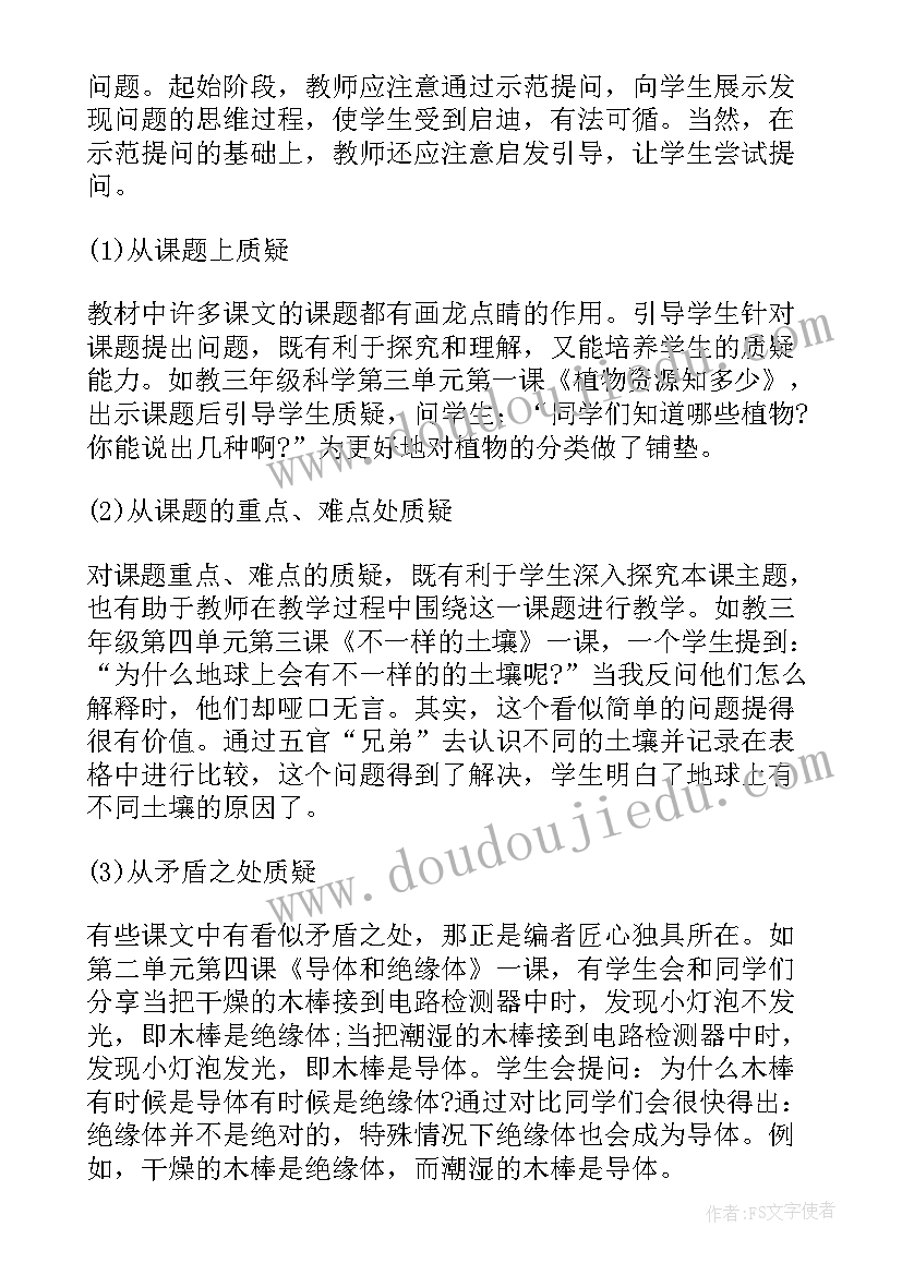 2023年我长大了教案科学课 科学教学反思(汇总7篇)