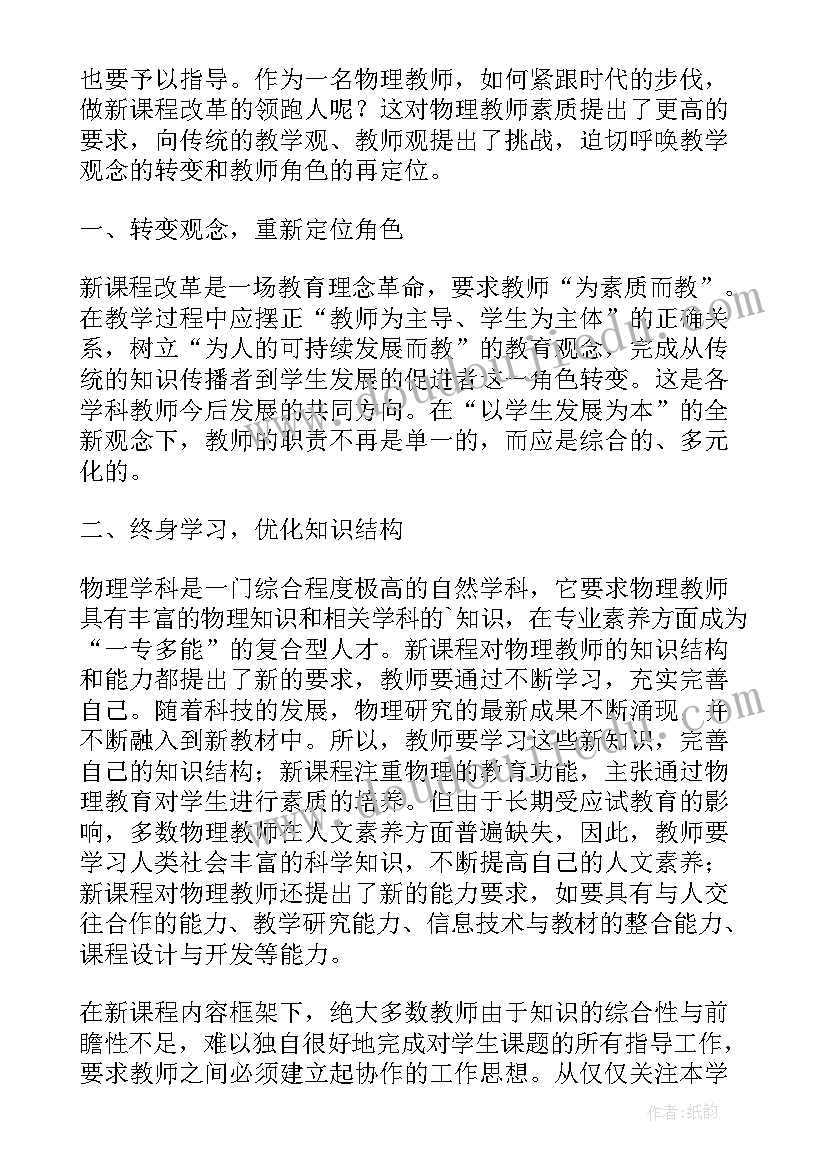 2023年初中物理教学反思博客文章(通用10篇)