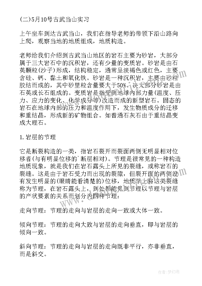 2023年地质踏勘简报(实用8篇)