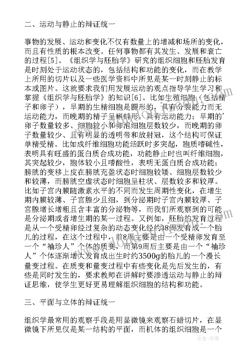 2023年组织胚胎学目录章节 对组织胚胎学实习课教学的思考论文(通用5篇)