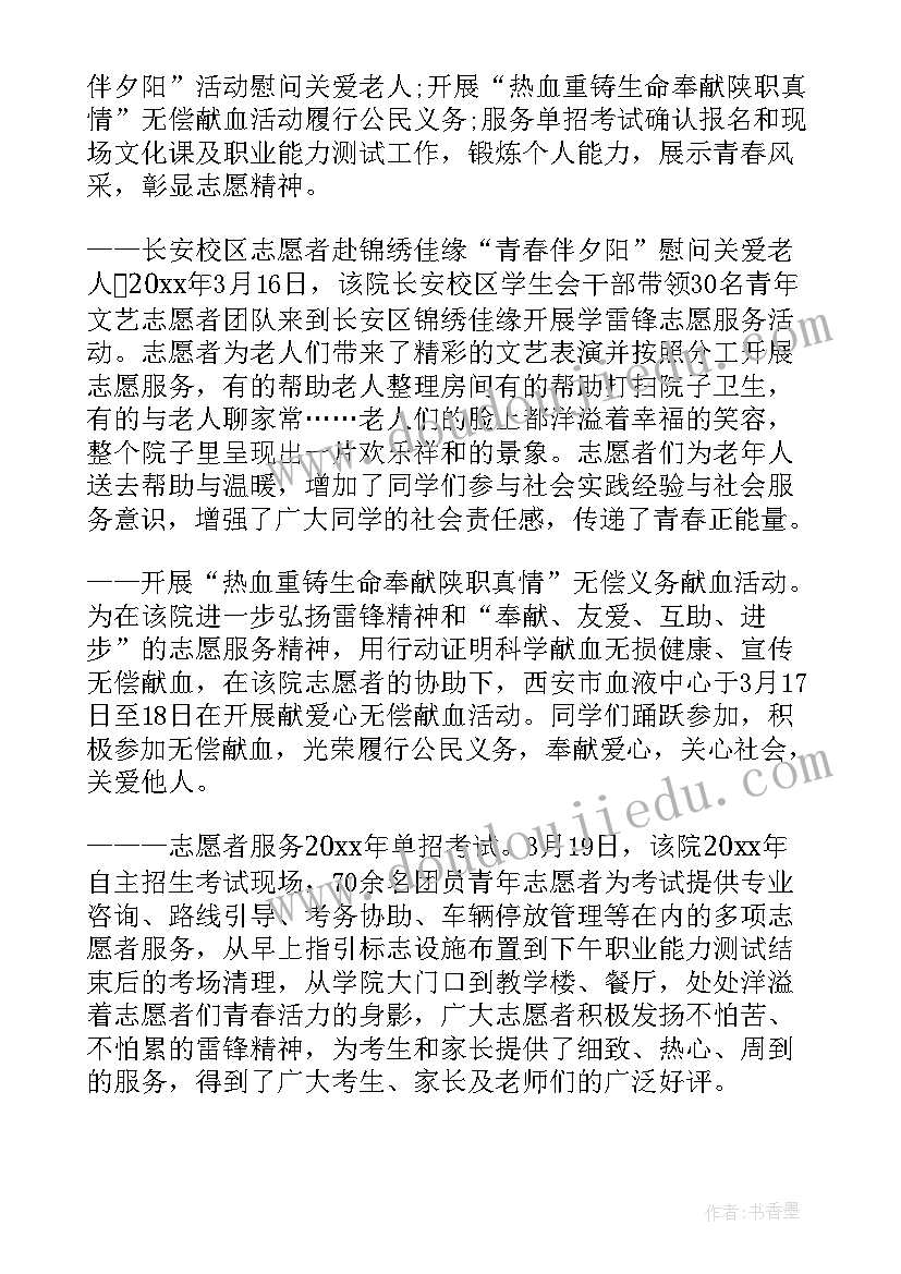 最新学雷锋志愿者活动简报(实用5篇)