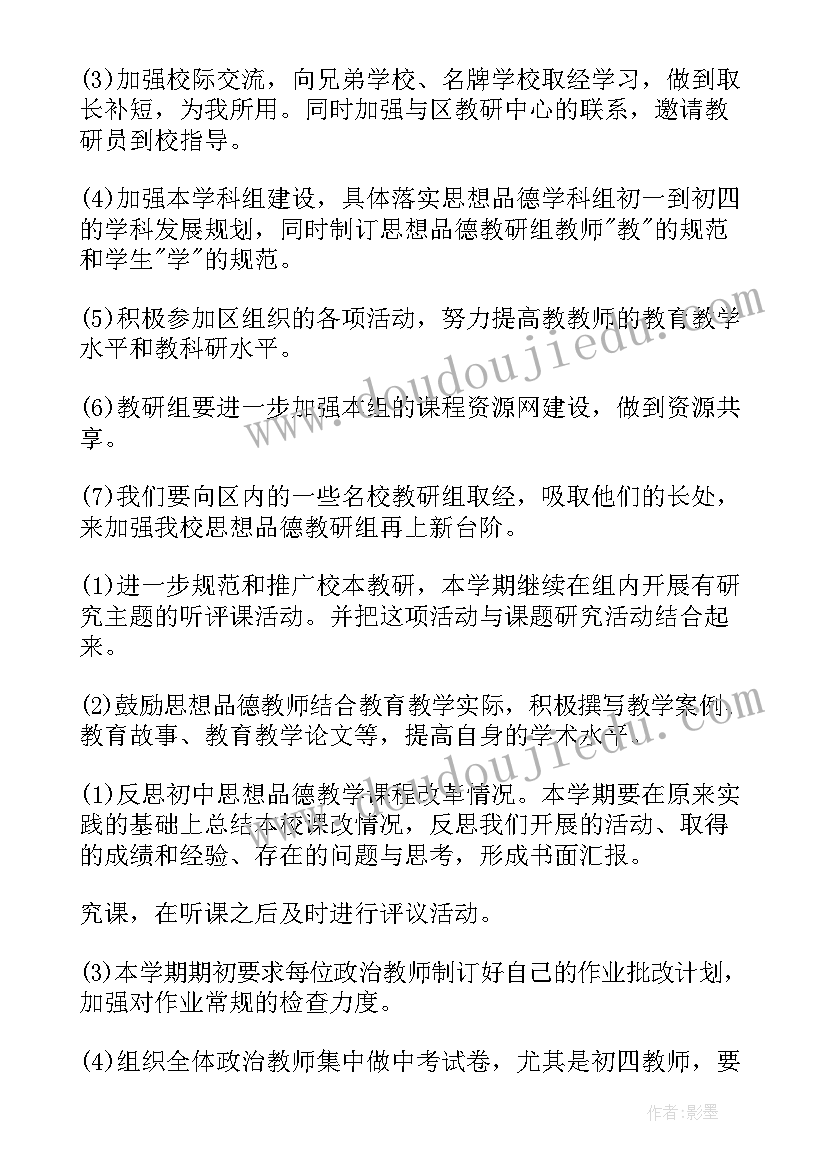 最新七年级历史教研组工作总结(通用6篇)