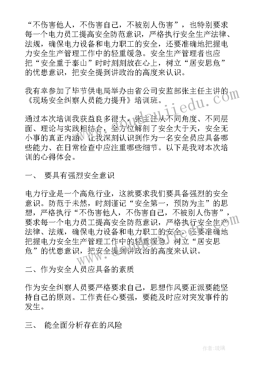 最新电力安全培训新闻稿报道 电力安全培训心得体会(汇总5篇)