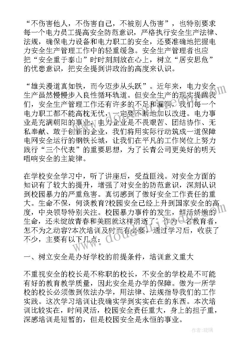 最新电力安全培训新闻稿报道 电力安全培训心得体会(汇总5篇)