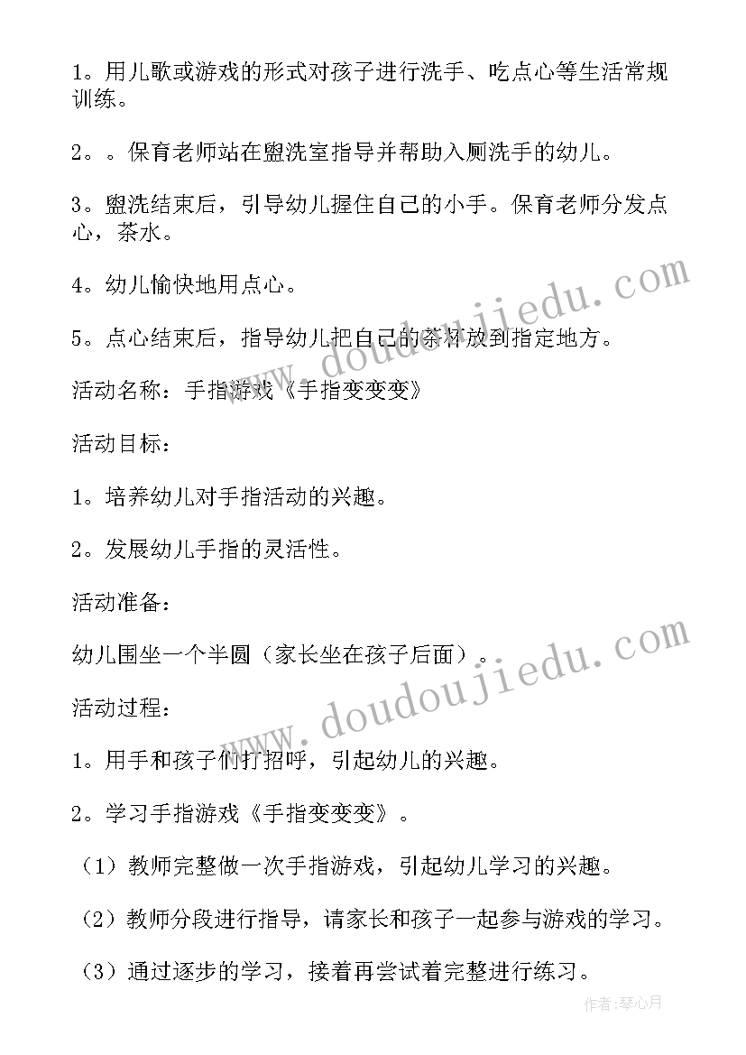 2023年小班户外活动捉老鼠教案(模板7篇)