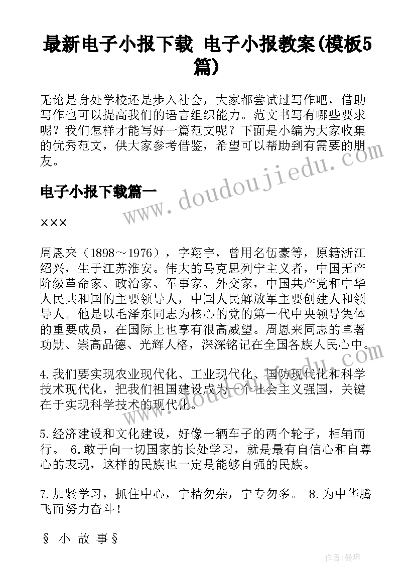 最新电子小报下载 电子小报教案(模板5篇)