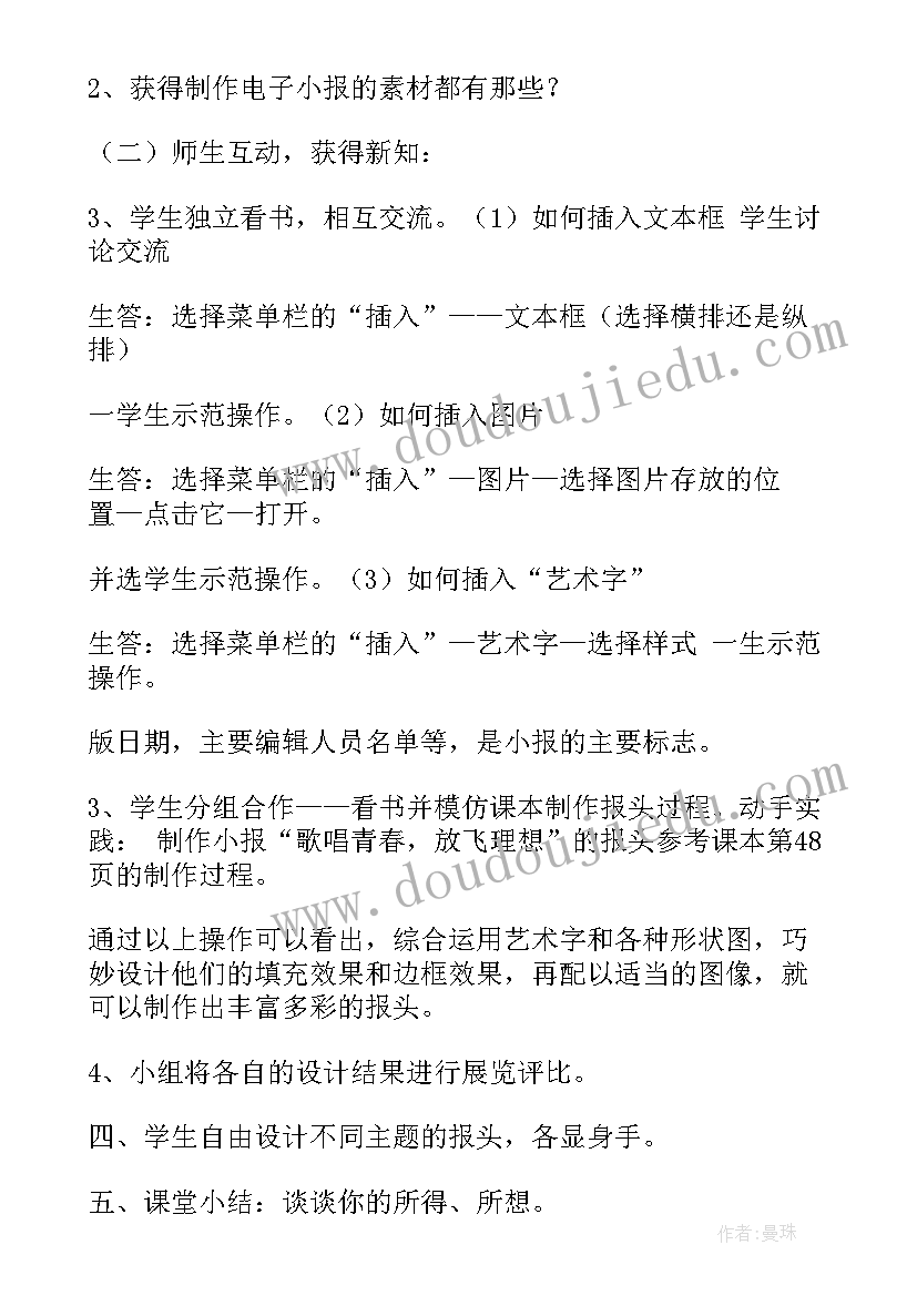 最新电子小报下载 电子小报教案(模板5篇)