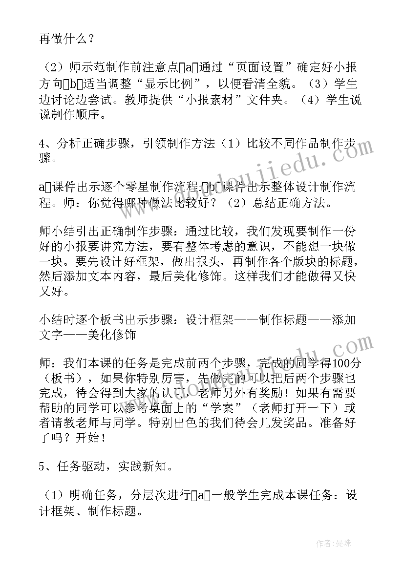 最新电子小报下载 电子小报教案(模板5篇)