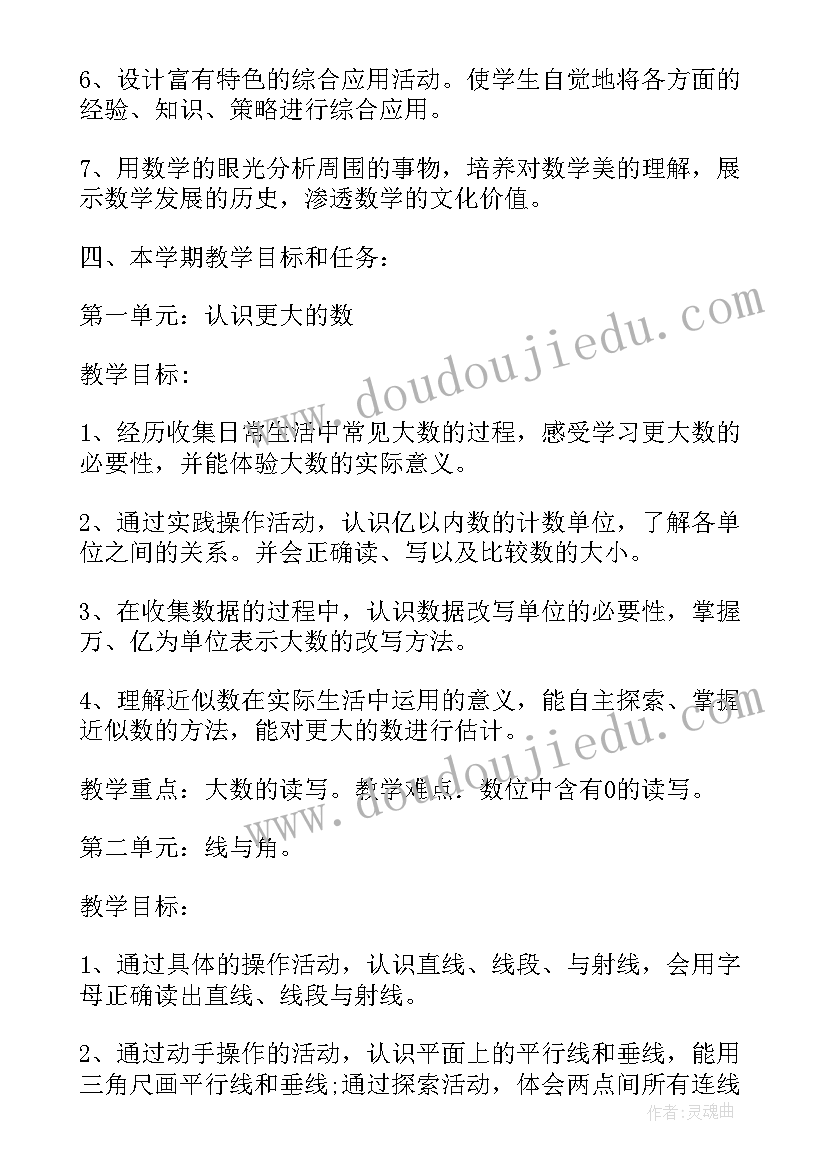 最新四年级数学上秋游教学反思总结 秋游四年级数学上教学反思(大全5篇)