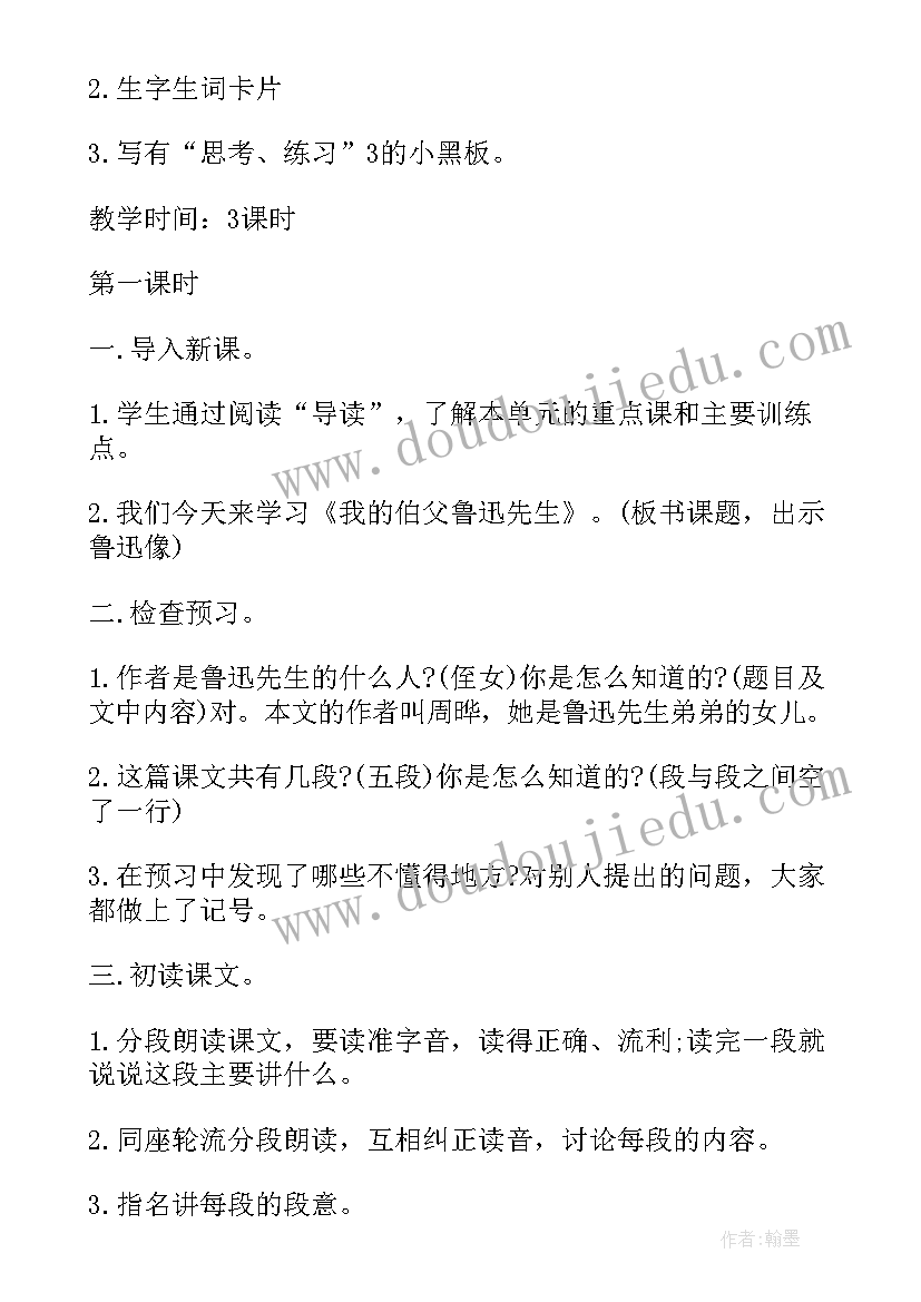 最新祭伯父文稿诗文 我的伯父鲁迅先生读后感(优质5篇)