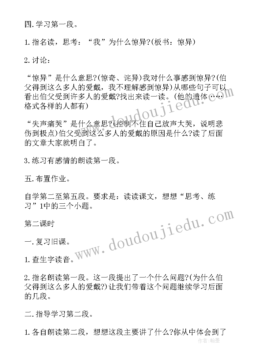 最新祭伯父文稿诗文 我的伯父鲁迅先生读后感(优质5篇)