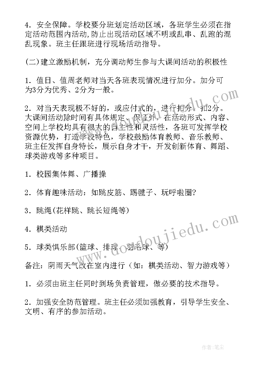 最新六月家长开放日活动方案 家长开放日活动方案(大全9篇)