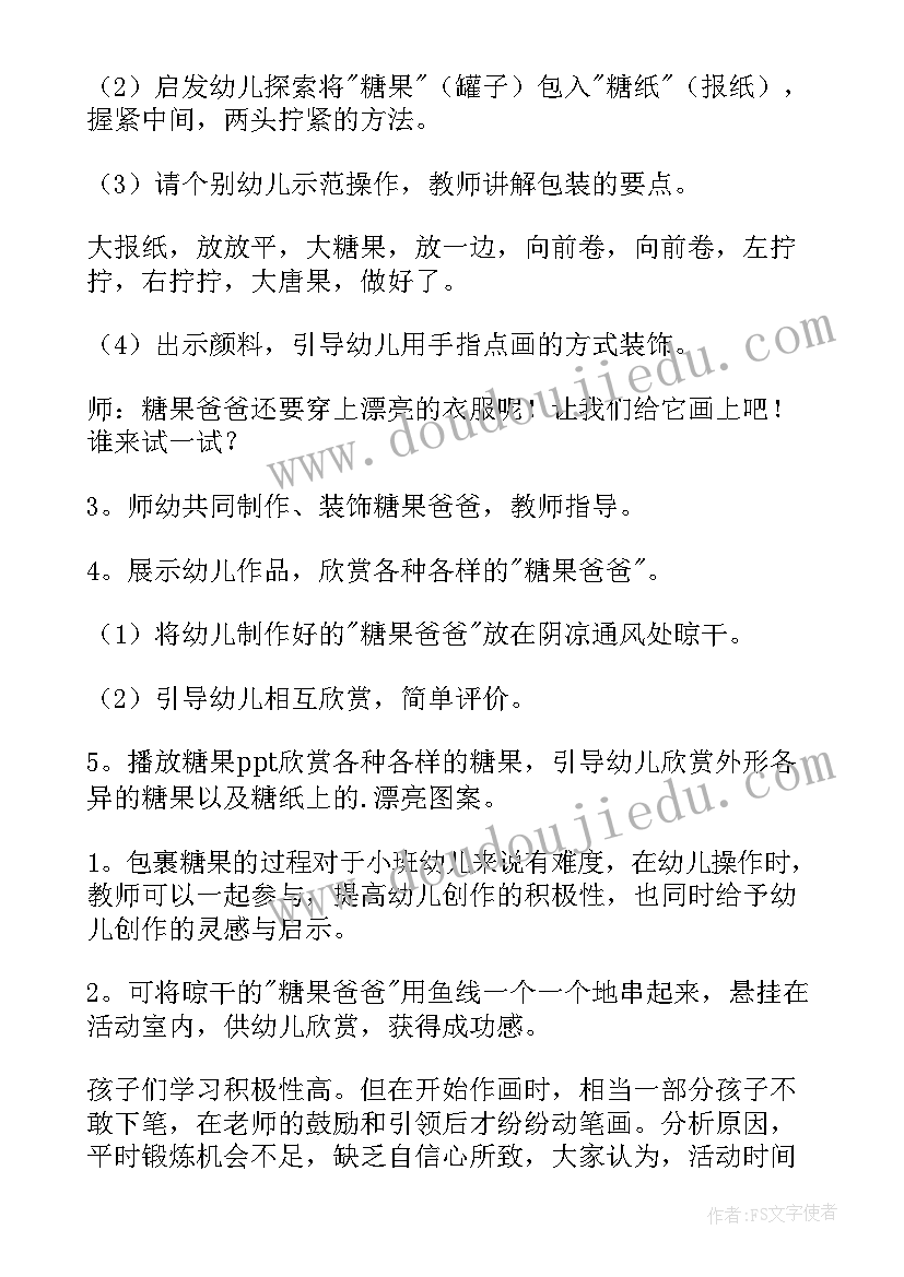 最新小班美术活动糖果教案及反思(优秀5篇)