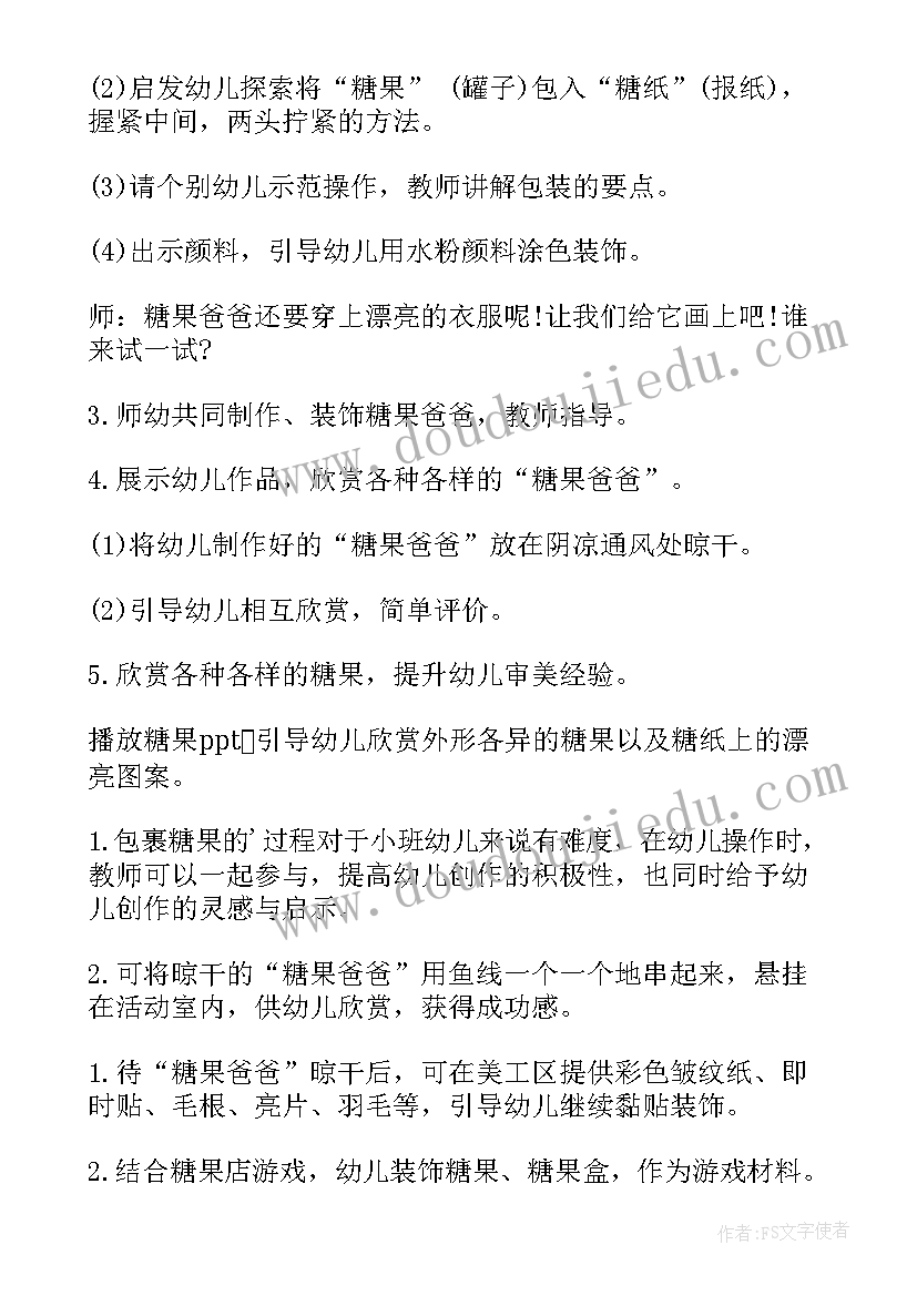 最新小班美术活动糖果教案及反思(优秀5篇)