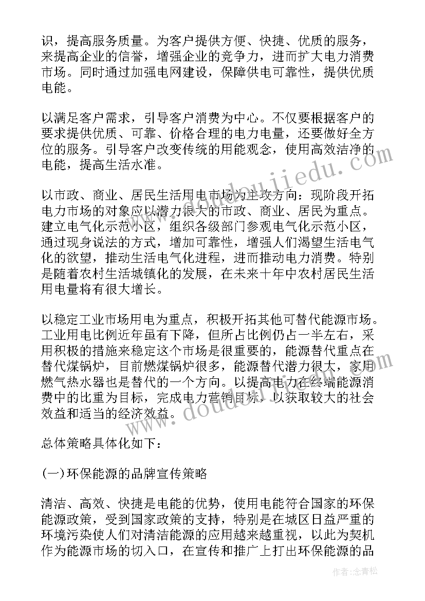 最新供电廉洁谈话记录内容 供电工作总结(通用6篇)