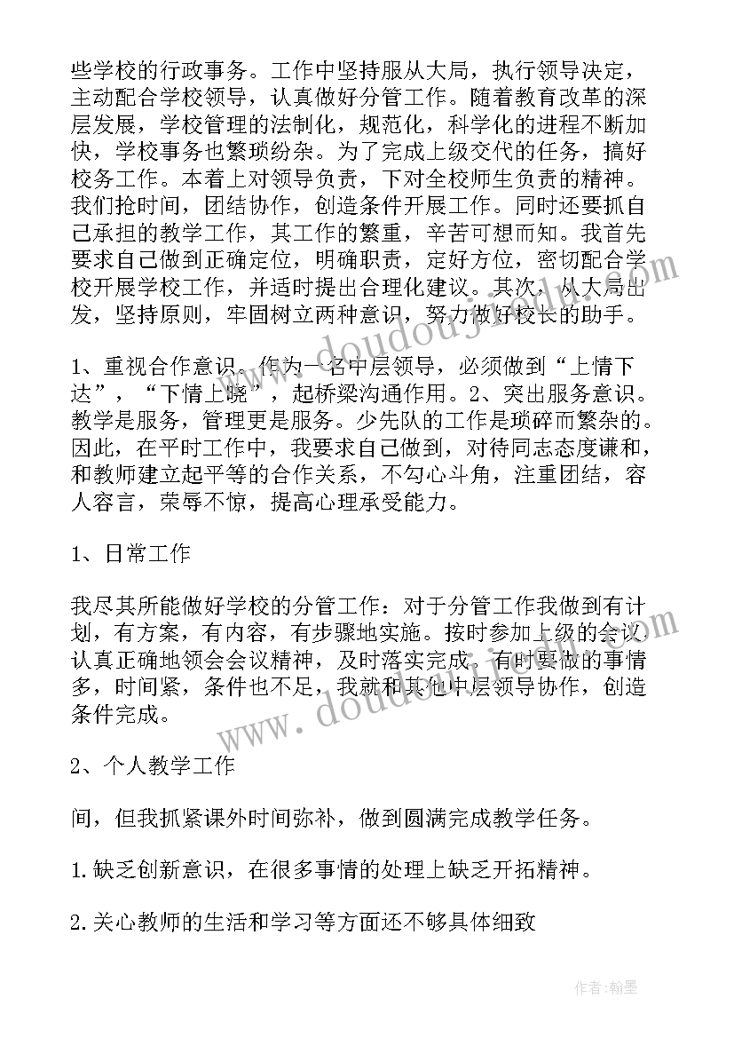 中层干部个人述职报告通讯稿(大全6篇)