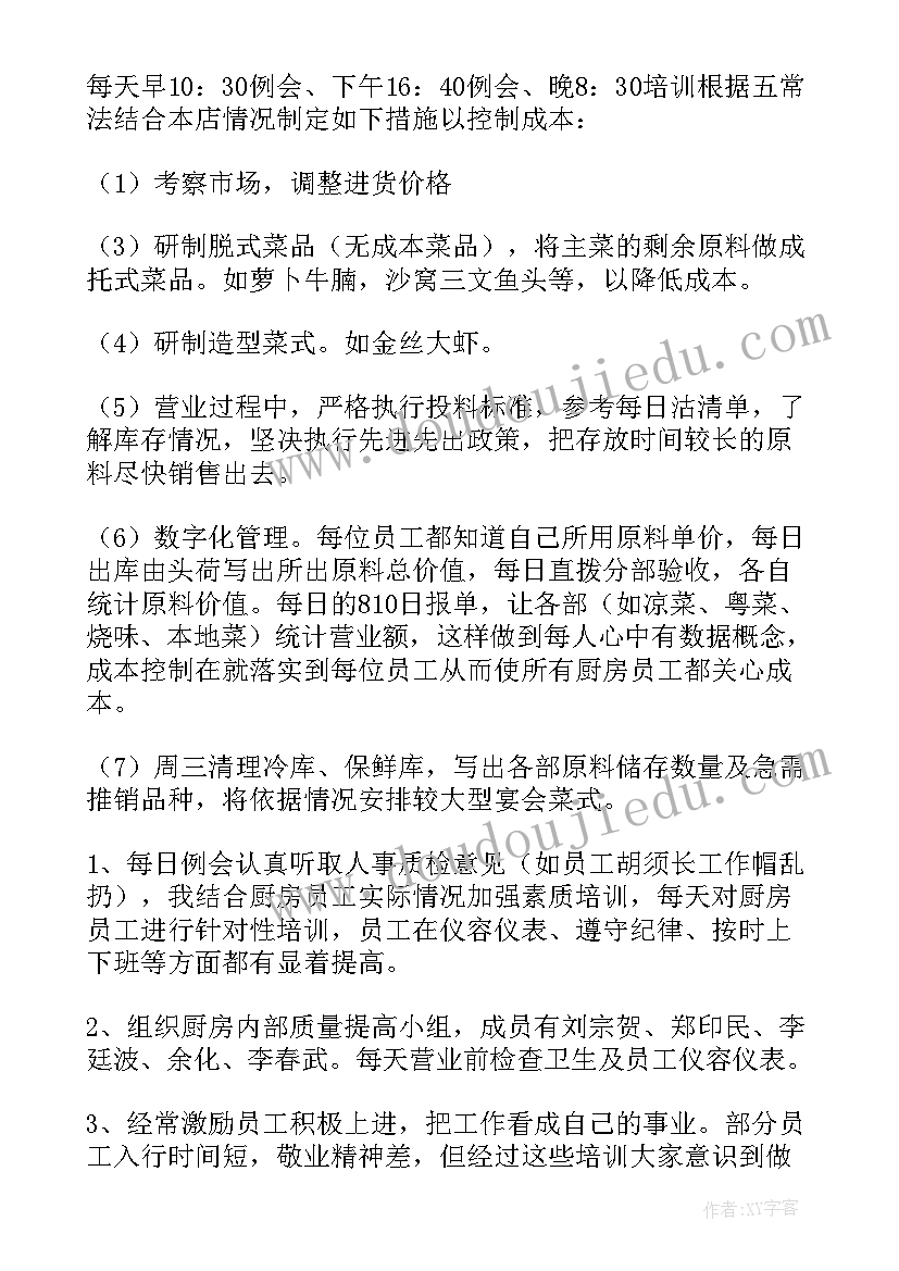 2023年宾馆主管述职会 酒店主管述职报告(汇总5篇)