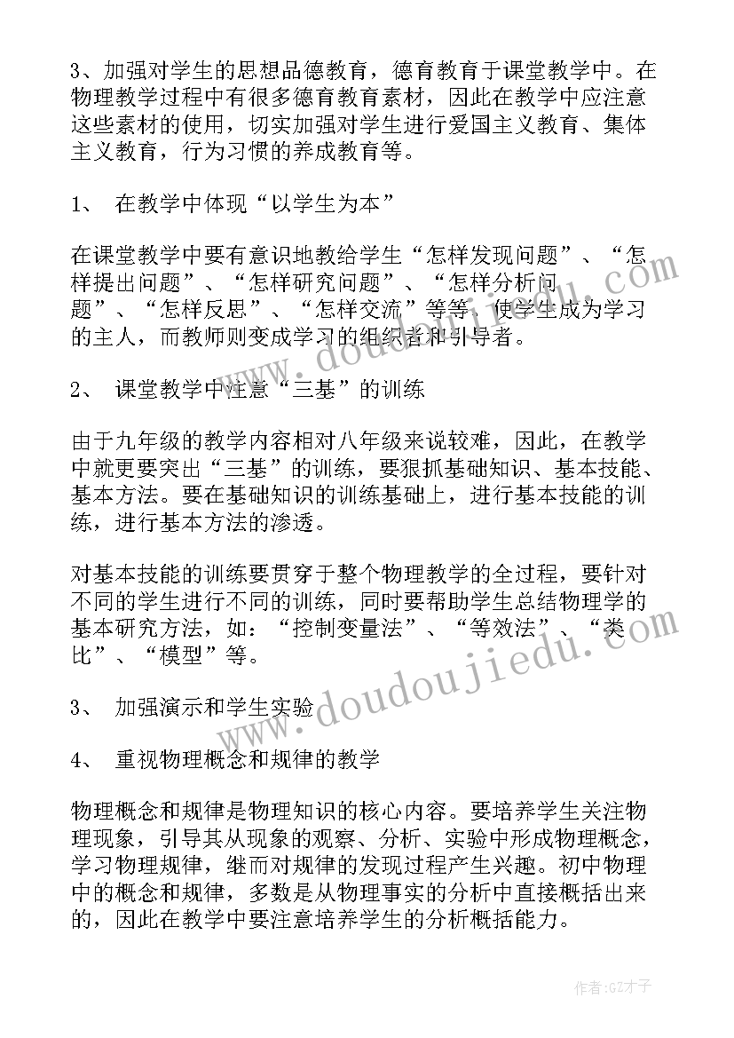 2023年初三物理教学计划和实施方案 初三物理教学工作计划(模板10篇)