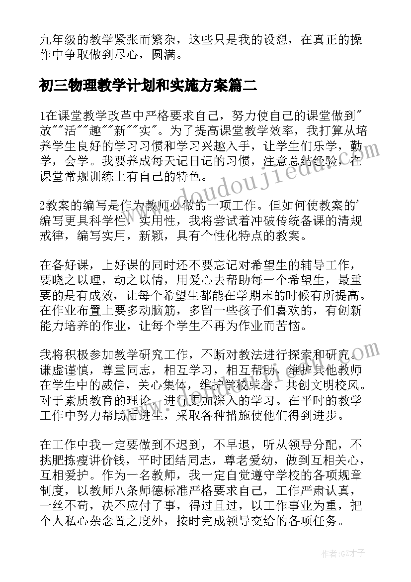 2023年初三物理教学计划和实施方案 初三物理教学工作计划(模板10篇)