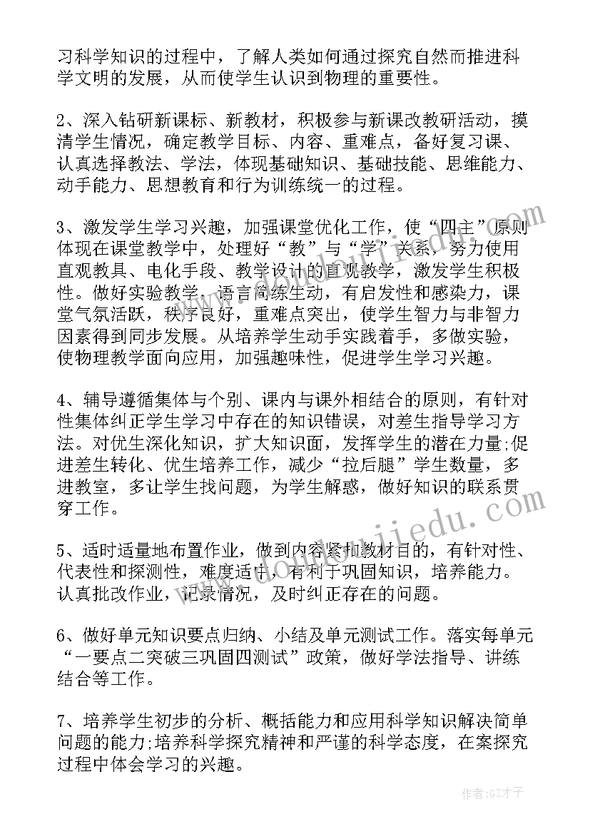 2023年初三物理教学计划和实施方案 初三物理教学工作计划(模板10篇)